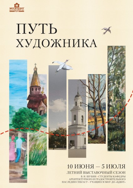 выставка Путь художника